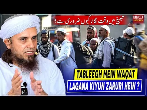 TableeghMeinWaqatLaganaKiyunZaruriHein